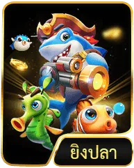 ยิงปลา by mk8 slot